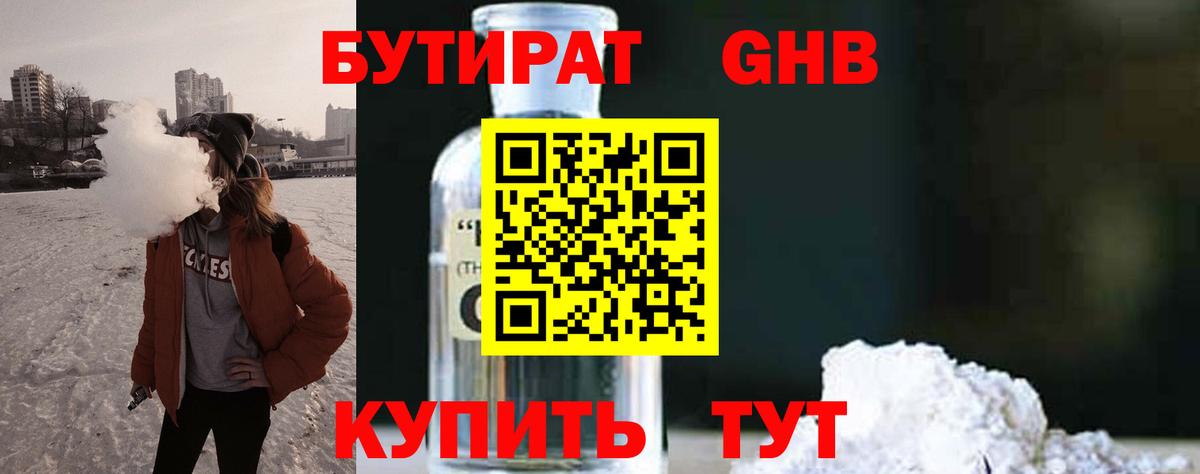 Рязань  Бутик  Вход с VPN  Бутират Butirat 