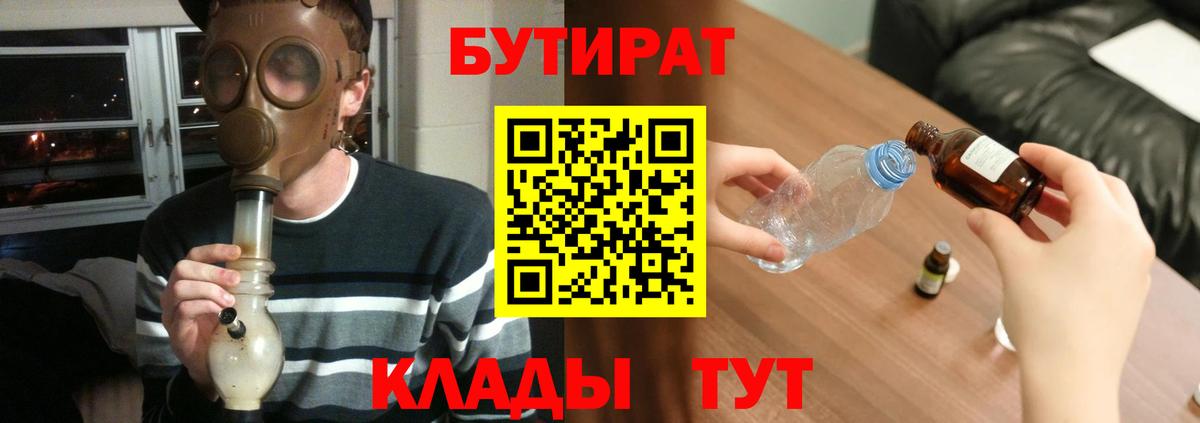 Бутират BDO 33%  Вход с VPN  БУТИРАТ  Рязань 