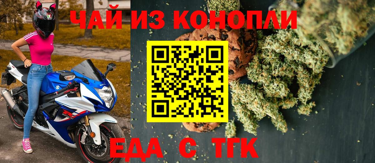 Еда ТГК конопля  Вход с VPN  Рязань 