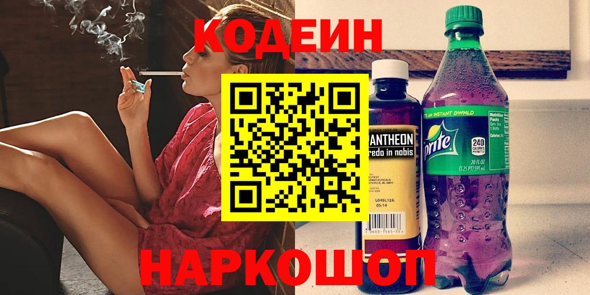 Кодеиновый сироп Lean напиток Lean (лин) Рязань