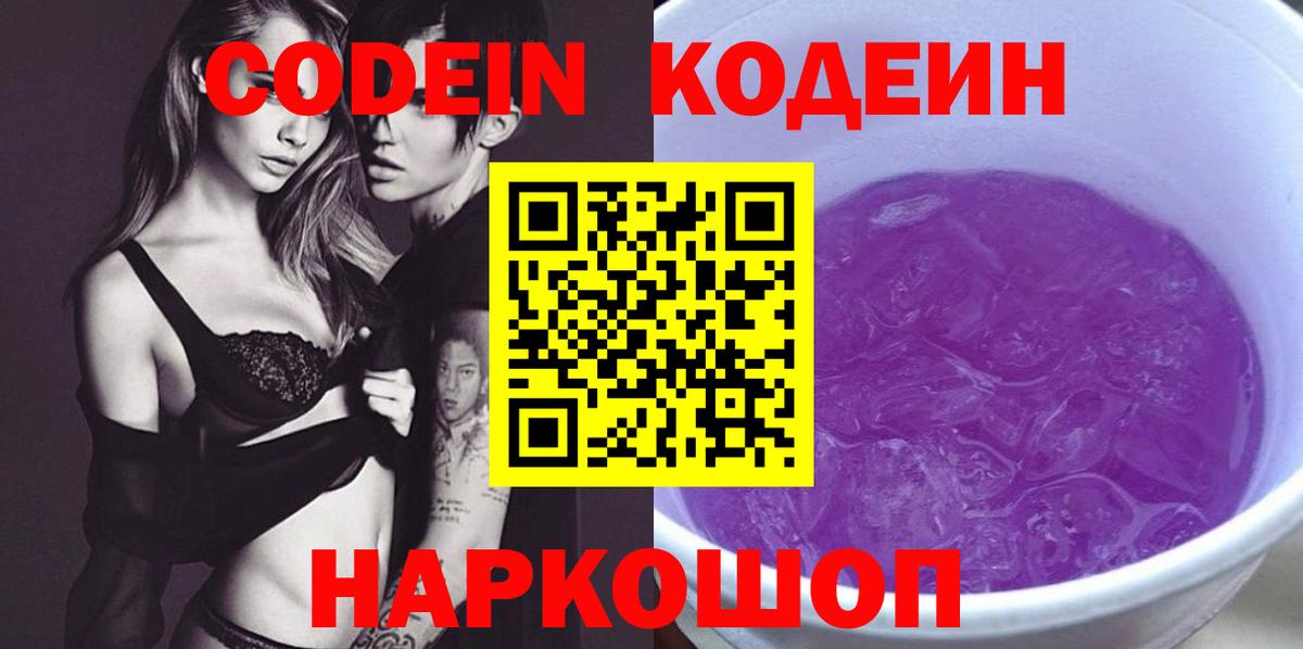 дарнет шоп  Вход с VPN  Рязань  Кодеин Purple Drank 